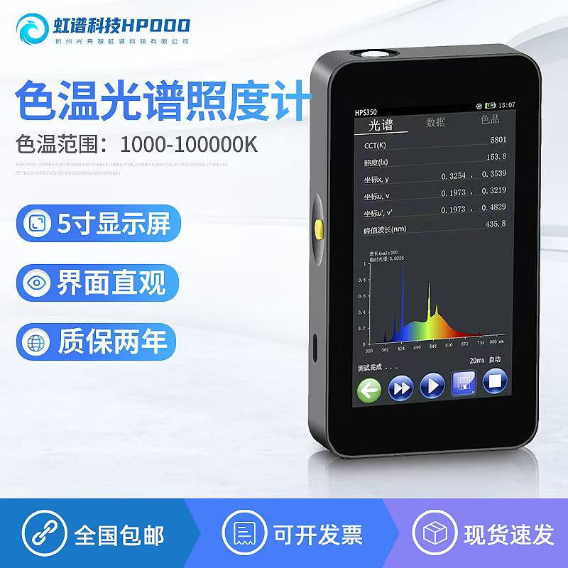 光谱彩色照度计STC-4000