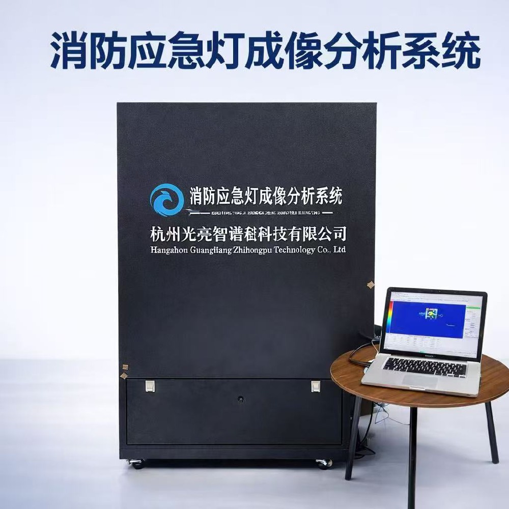 成像亮度计消防应急灯成像分析系统