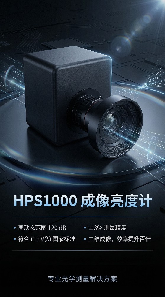 TI道路眩光测试系统